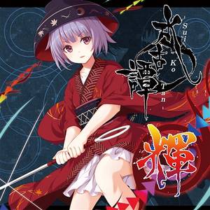 水古譚 -suikotan-封面.jpg