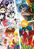 第5回 例大祭キッズイラストコンクール図録