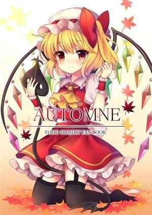 AUTOMNE（コウセイ）封面.jpg