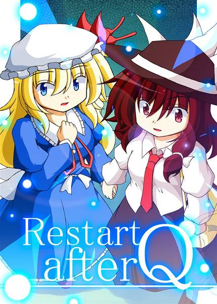 文件:Restart after Q封面.jpg