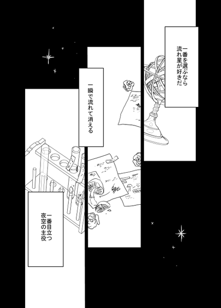 文件:STELLA（宙色観測所）预览图6.png