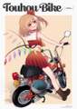 Touhou Bike 封面图片