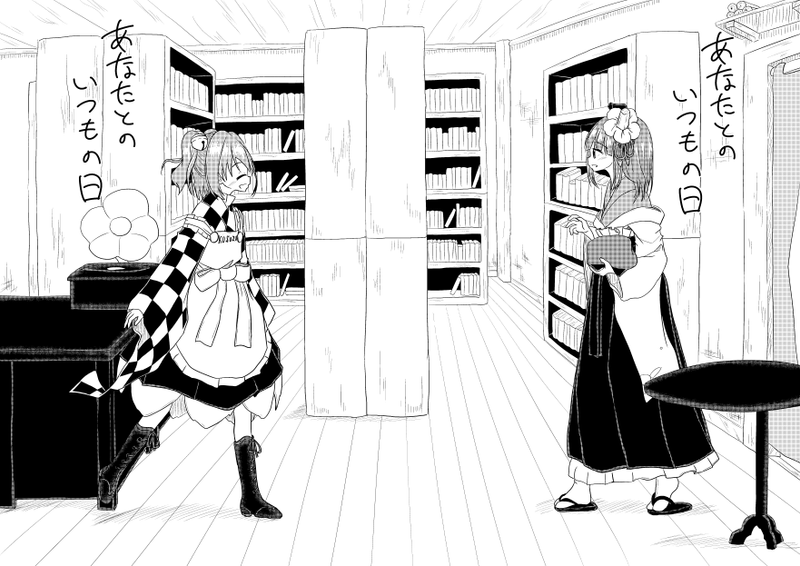 文件:あなたとのいつもの日封面.png