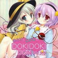 さとりとこいしのDOKIDOKIDONディスク