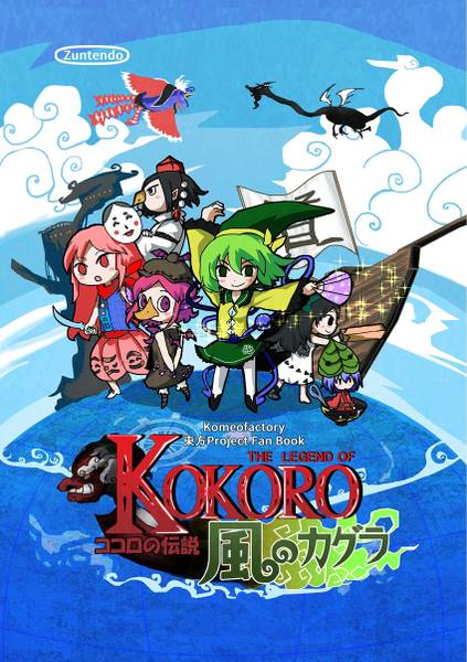 文件:ココロの伝説 風のカグラ封面.jpg