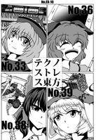 テクノストレス東方