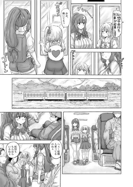 文件:パチュリー&フランの伊東園ホテルに泊まろう！预览图5.jpg