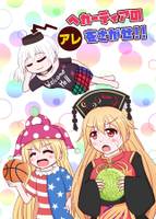 ヘカーティアのアレをさがせ!!