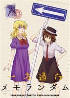 一方通行メモランダム