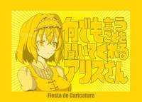 何でも言うことを聞いてくれるアリスさん