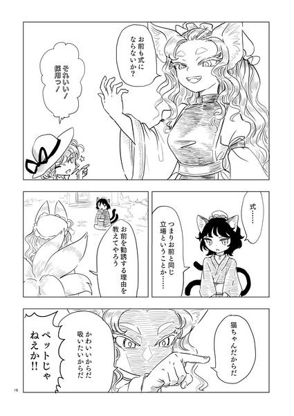 文件:八雲幻想郷縁起拾遺 マヨヒガの遭遇预览图6.jpg
