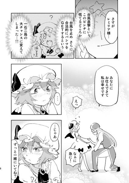 文件:咲夜さんのパンツでてるてる坊主作ったら超効いた！预览图6.jpg