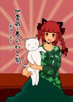 地霊殿・春のねこ祭り～教祖もあるよ～
