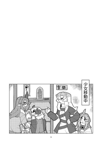 文件:寺に住みたい饕餮様 絶対に泊めたくない聖様预览图3.jpg