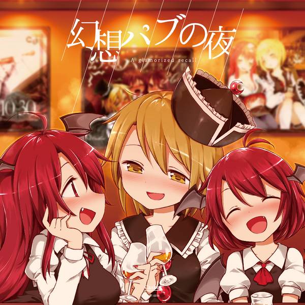 文件:幻想パブの夜 ～ A glamorized recall封面.jpg