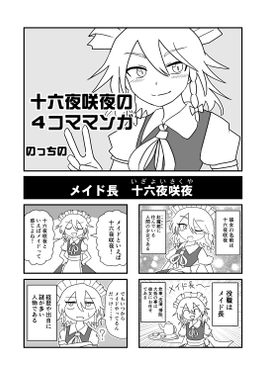 本日紅魔館メイド長日和预览图3.png