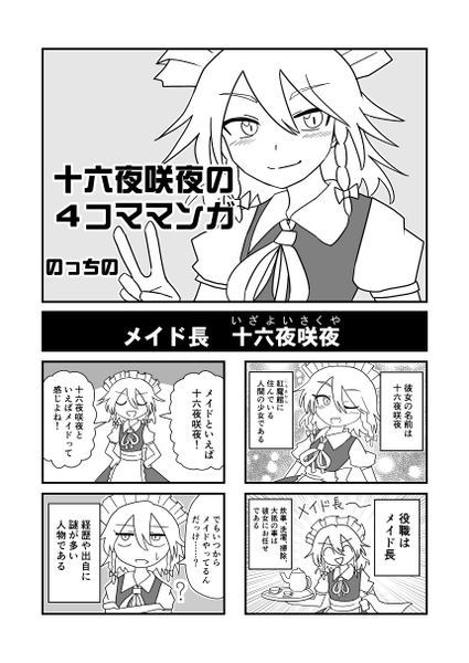文件:本日紅魔館メイド長日和预览图3.png