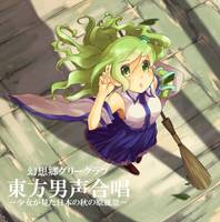 東方男声合唱～少女が見た日本の秋の原風景～