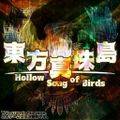 東方真珠島 ～ Hollow Song of Birds. 封面图片