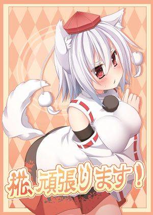 椛、頑張ります！封面.jpg