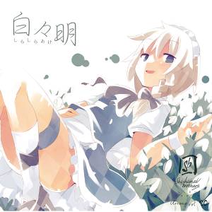 白々明封面.jpg