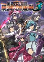 針妙丸たちの最強の輝針剣3