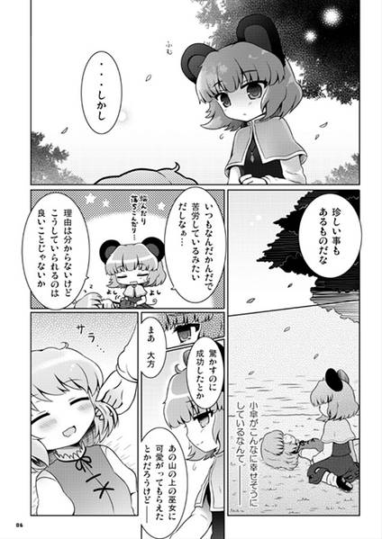 文件:隣のかわいい妖怪さん。预览图1.jpg