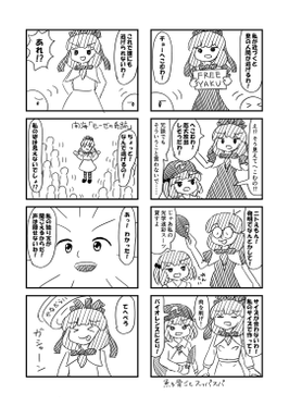 風神録の乱4コマ预览图2.png