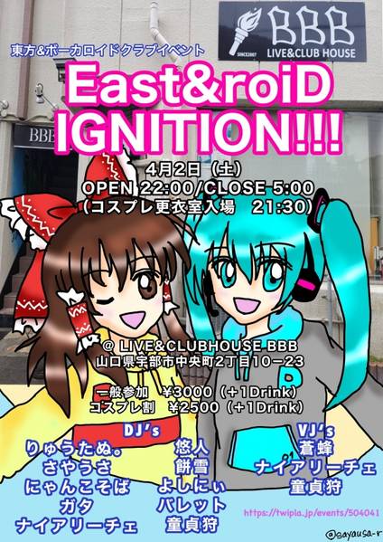 文件:East&roiD IGNITION!!!1插画.jpg