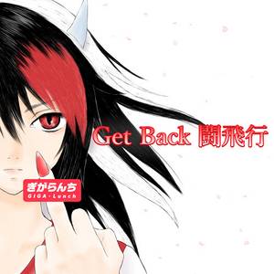 Get Back 闘飛行封面.jpg