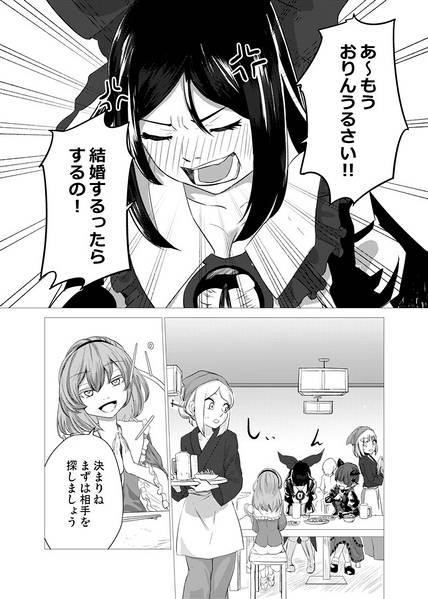 文件:おくうの婚活预览图5.jpg