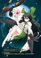 かみさまとわたし