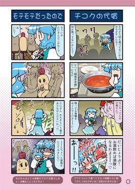 がんばれ小傘さんVol.22 COMICMARKET83・84編预览图4.jpg