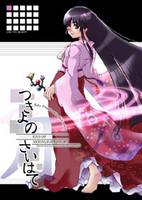 つきよのさいはて