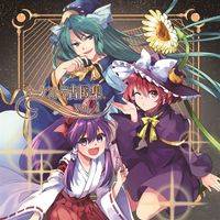 オーケストラ古匿集 vol. 1