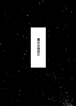 パチュリー・ノーレッジは星が好き预览图1.png