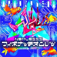 フィボナッチオムレツ