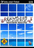 メレトリックス・ルソリア