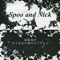 妖魔夜行 / 亡き王女の為のセプテット