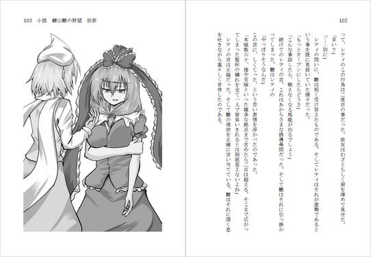 小説 鍵山雛の野望 拾参预览图3.jpg