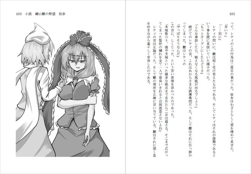文件:小説 鍵山雛の野望 拾参预览图3.jpg