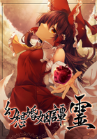 幻想婚姻譚・霊