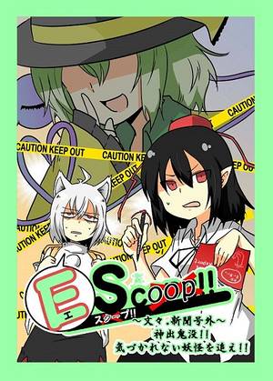 東方夢景色コミックス EScape!! vol.3 ～文々。新聞号外～ 神出鬼没!! 気づかれない妖怪を追え!!封面.jpg