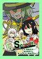 東方夢景色コミックス EScape!! vol.3 ～文々。新聞号外～ 神出鬼没!! 気づかれない妖怪を追え!! Cover Image