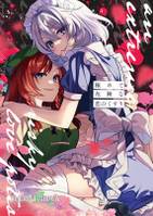 極めて危険な恋のくすり