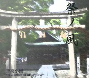 祭ノ風封面.jpg