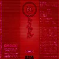 紅クレイドル DEMO