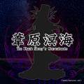 葦原溟海　～ The Black Sheep's Whereabouts 封面图片