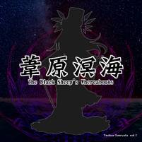 葦原溟海　～ The Black Sheep's Whereabouts