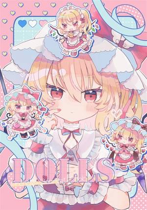 DOLLS（まっしゅるーむ）封面.jpg